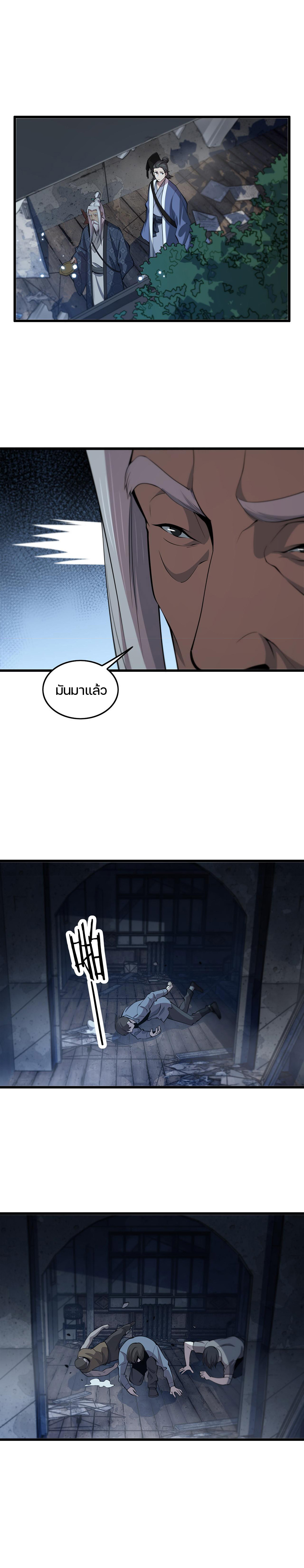 The Grand Master came down from the mountain ตอนที่ 37 หน้า 11