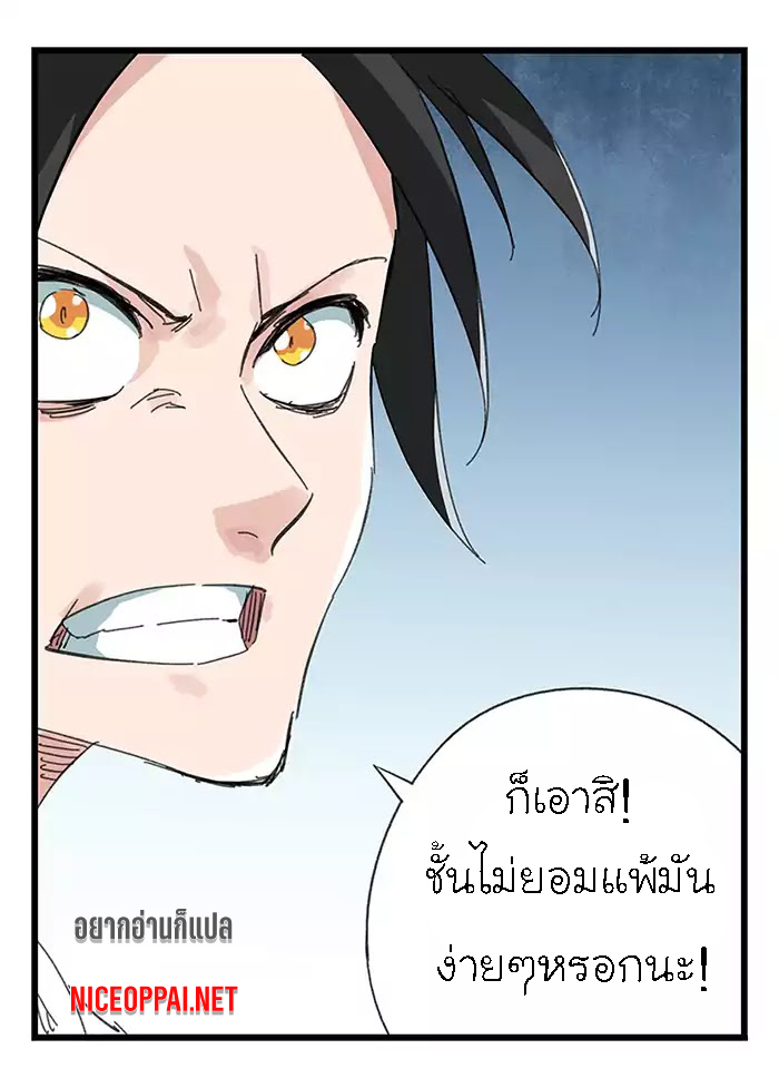 หอคอยสู่สวรรค์ ตอนที่ 35 หน้า 30