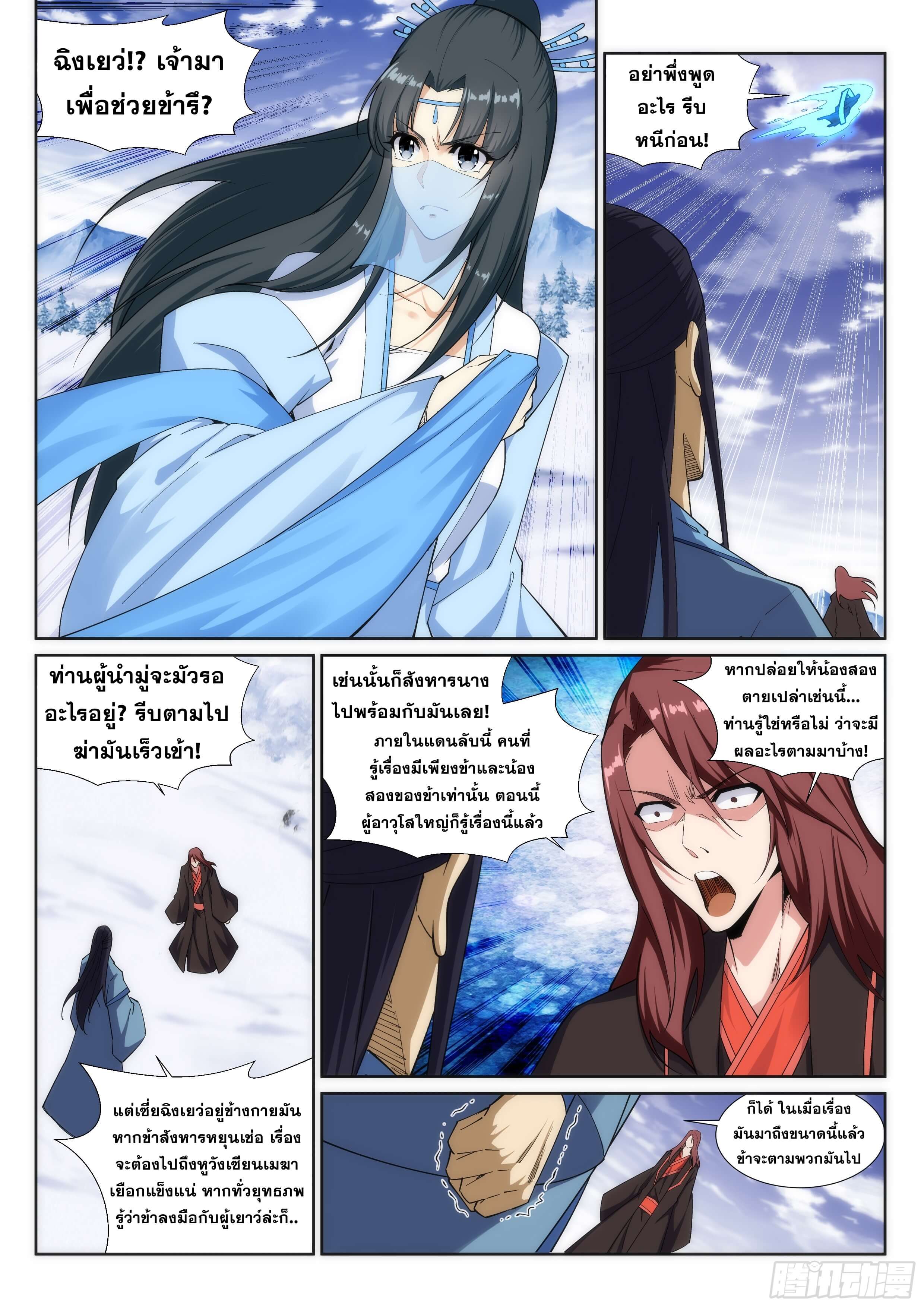 Against the Gods - อสูรพลิกฟ้า ตอนที่ 153 หน้า 3