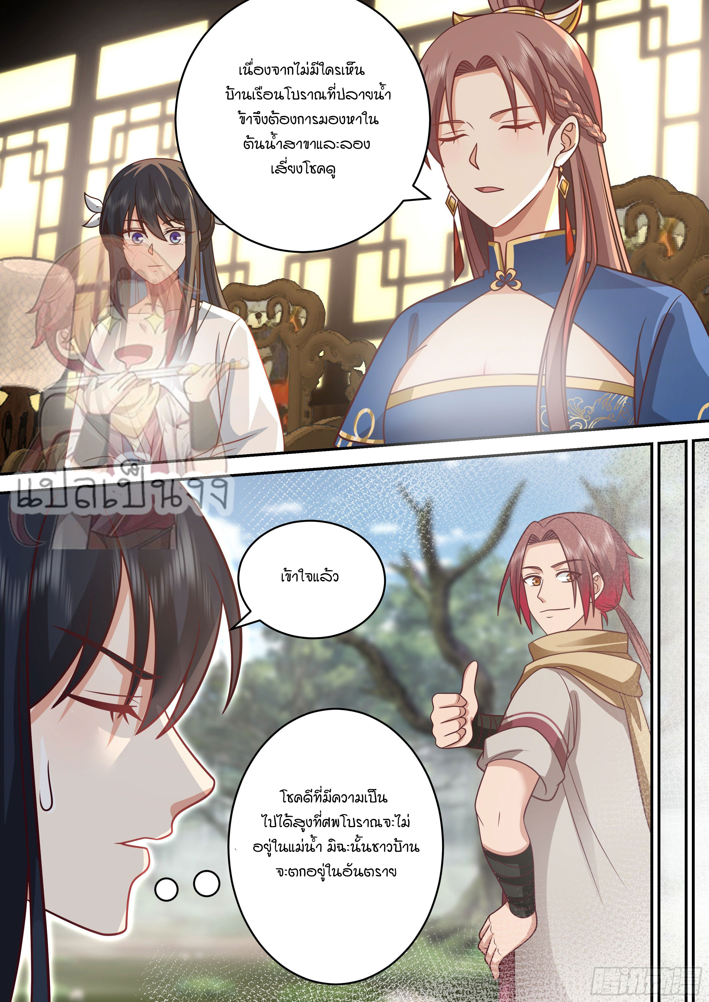 Godly Pet Has Opened Up for Me Again ตอนที่ 14 หน้า 10