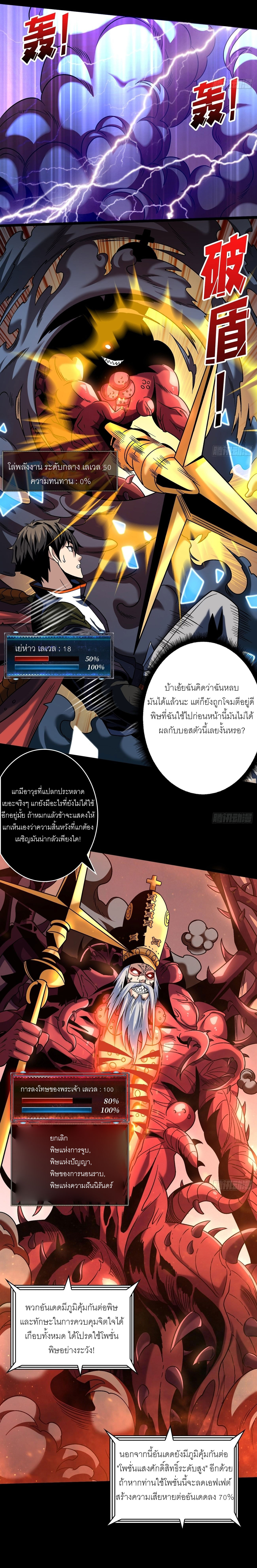 (ชนจีน) IT STARTS WITH A KINGPIN ACCOUNT - จุติจอมราชัน ตอนที่ 223 หน้า 4