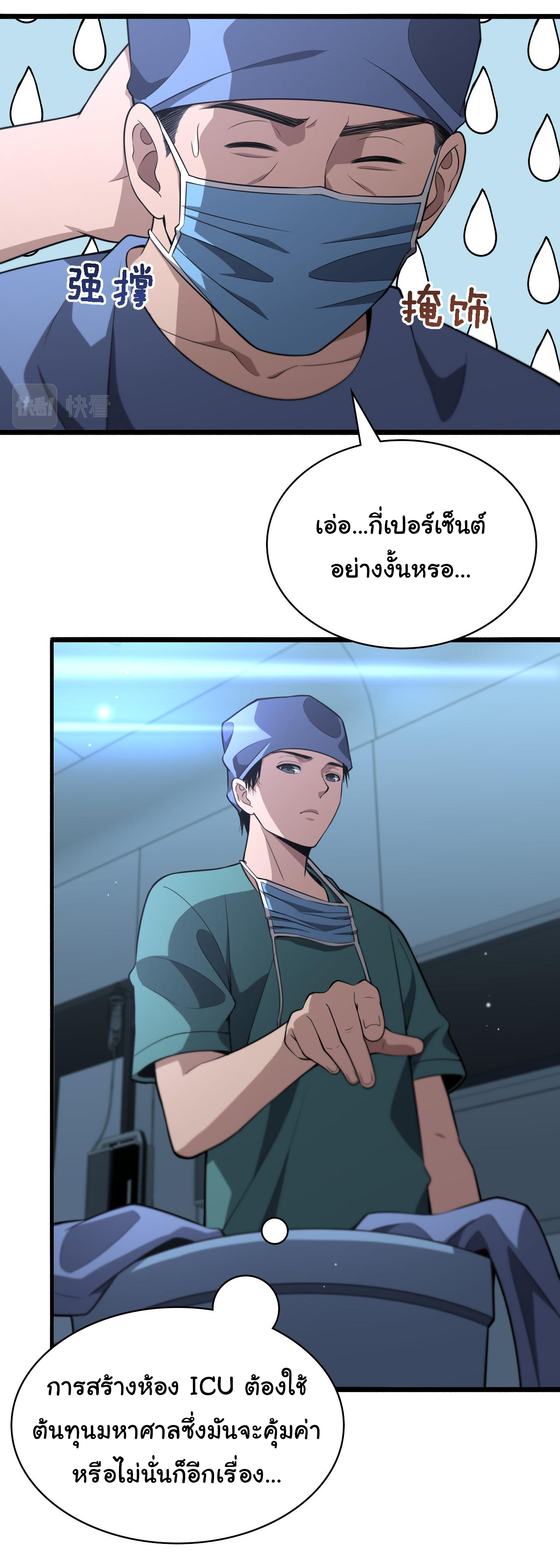 สุดยอดระบบของหมอหลิงหรัน ตอนที่ 169 หน้า 3