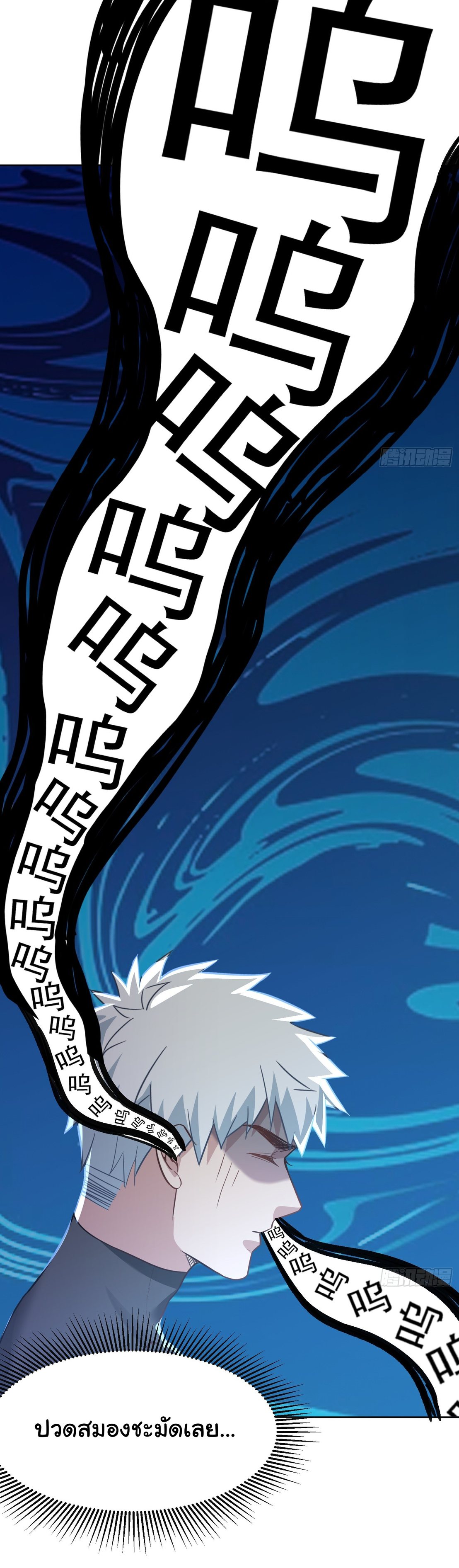 คำสั่งราชามังกร! ตอนที่ 23 หน้า 17