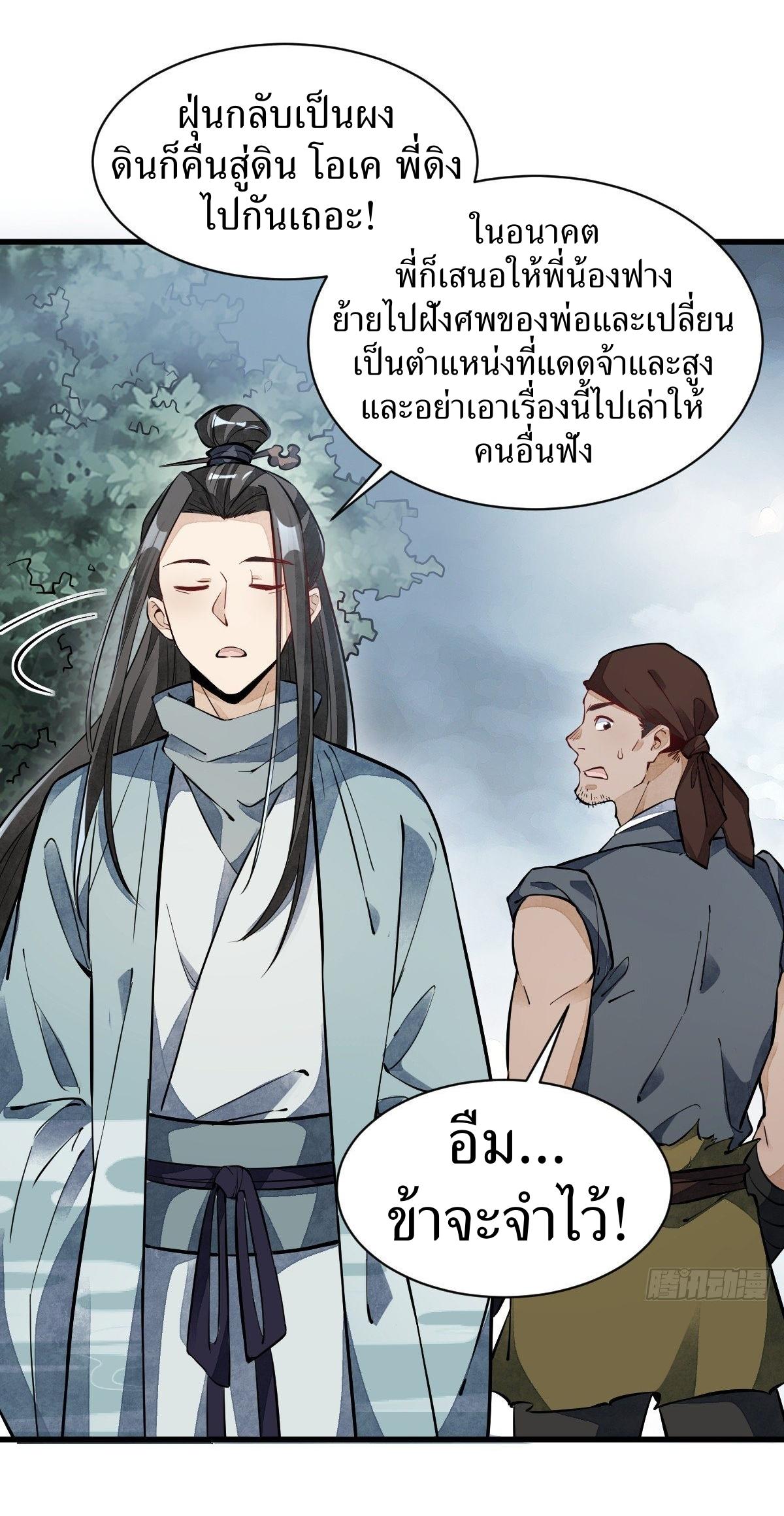 Lan Ke Qi Yuan ตอนที่ 49 หน้า 17