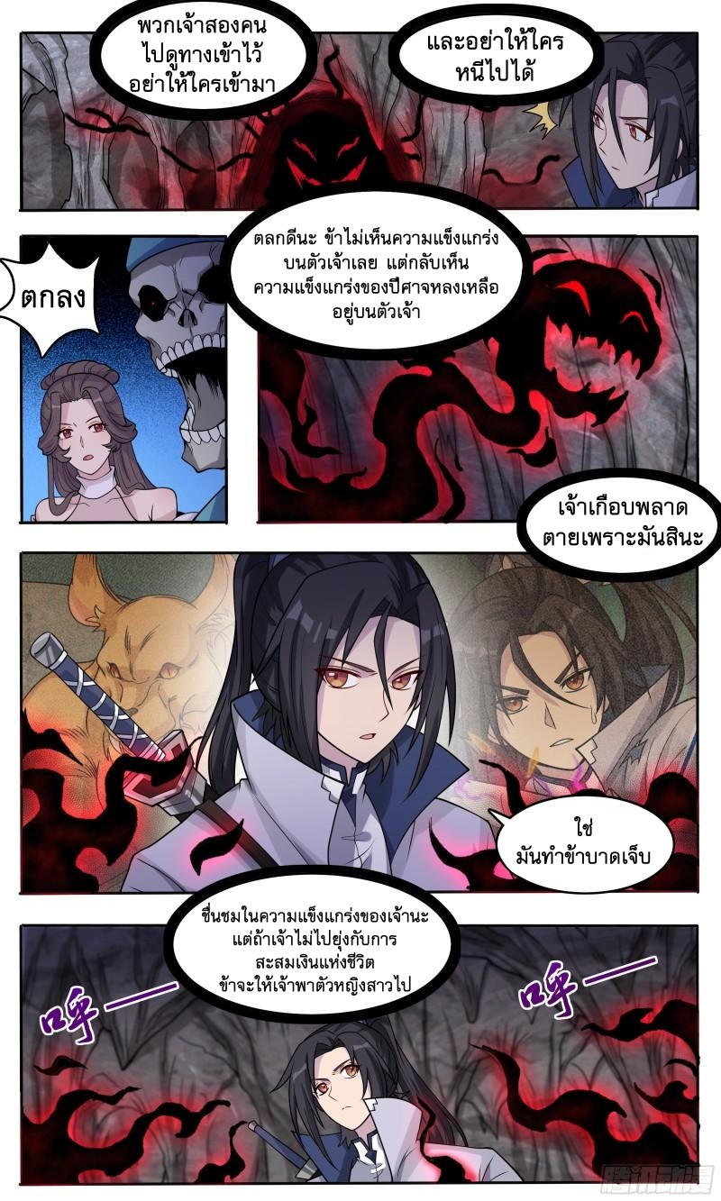 ข้าไม่ได้อยากเป็นเทพแห่งดาบ ตอนที่ 57 หน้า 4