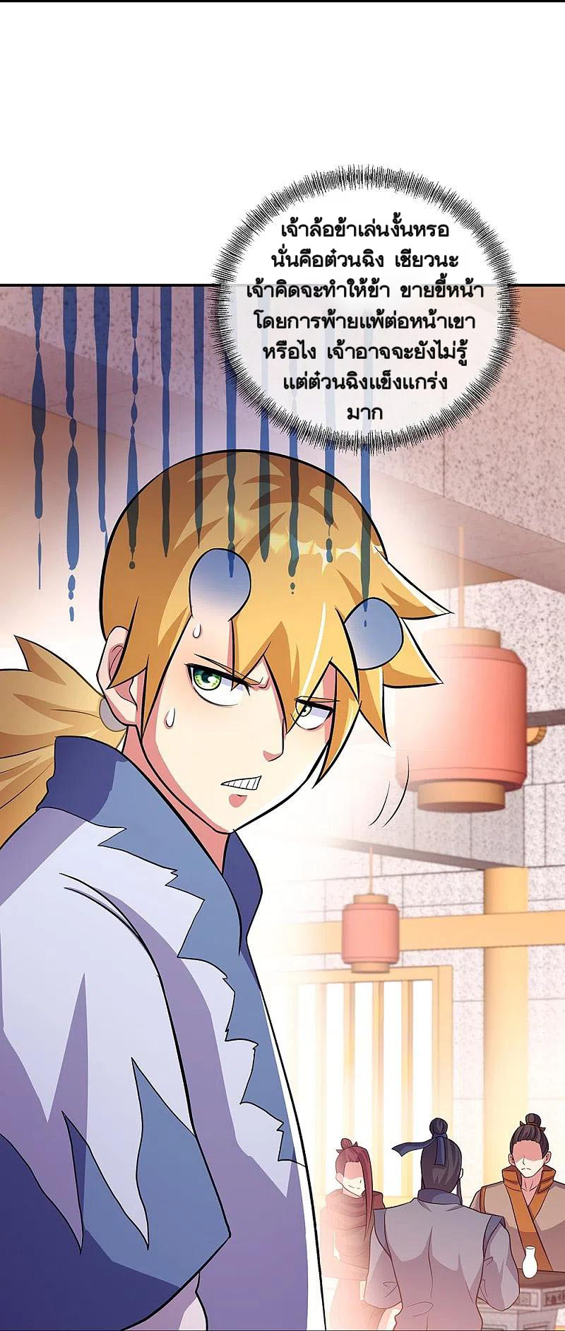 peerless battle spirit ตอนที่ 336 หน้า 11