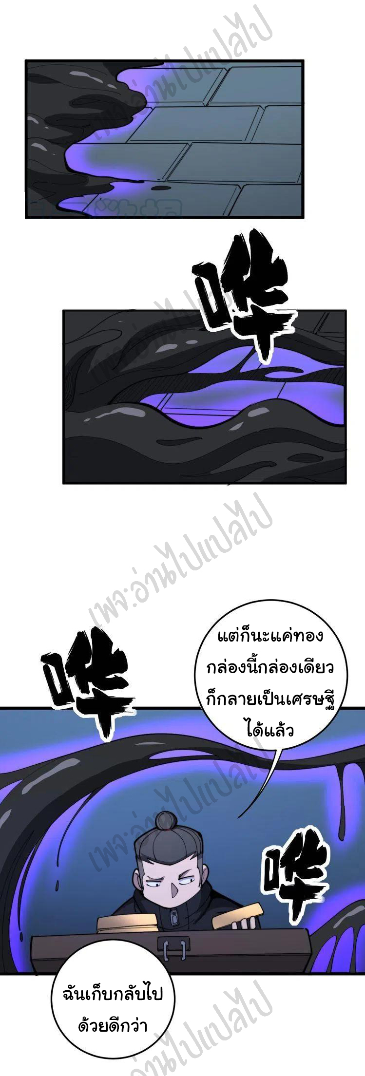 Bad Hand Witch Doctor สุดยอดพ่อมดหมอผี ตอนที่ 164 หน้า 36