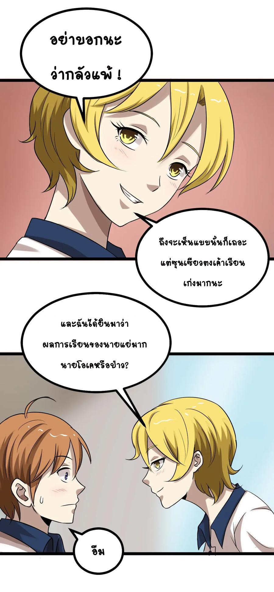 หัวหน้ามาเฟียกลับมาอายุ 16 อีกครั้ง ตอนที่ 25 หน้า 5