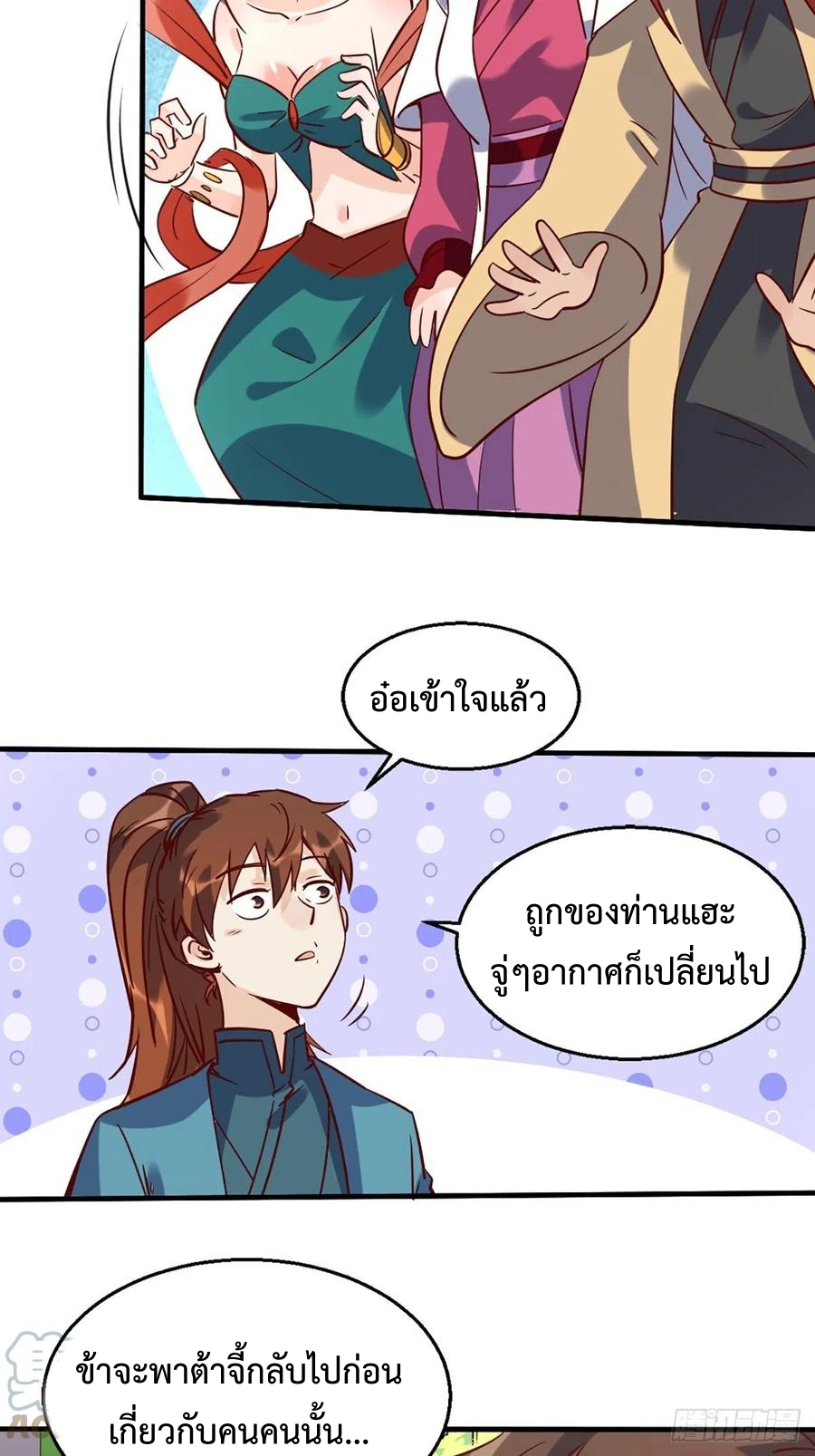 กลายเป็นว่าข้าคือจอมยุทธ์ผู้ยิ่งใหญ่ ตอนที่ 80 หน้า 8