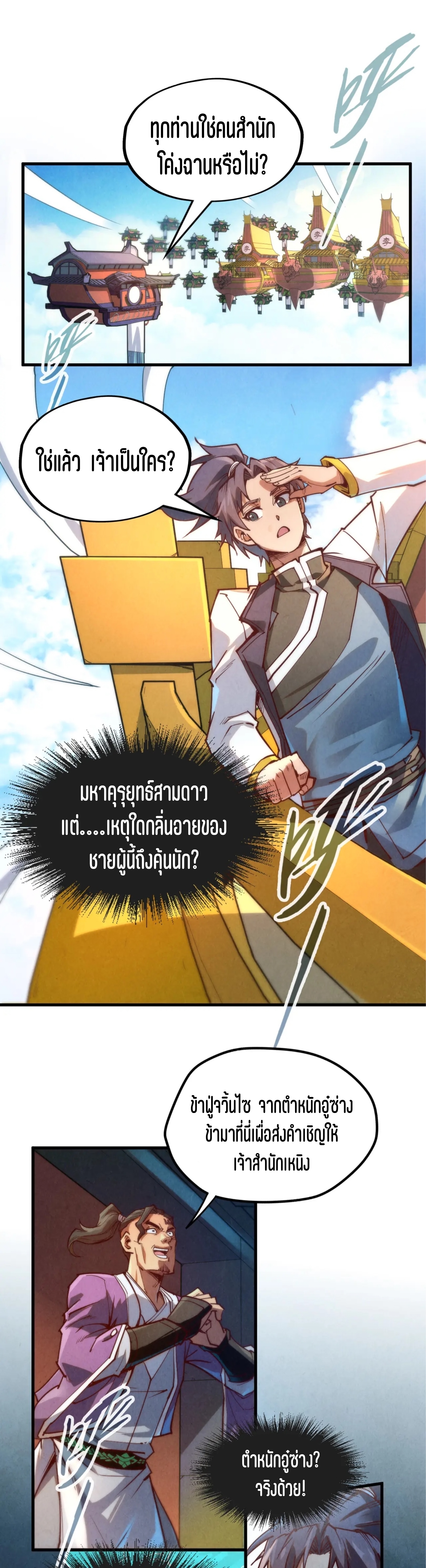 มหาเทพนิรันดร์กาล ตอนที่ 58 หน้า 19