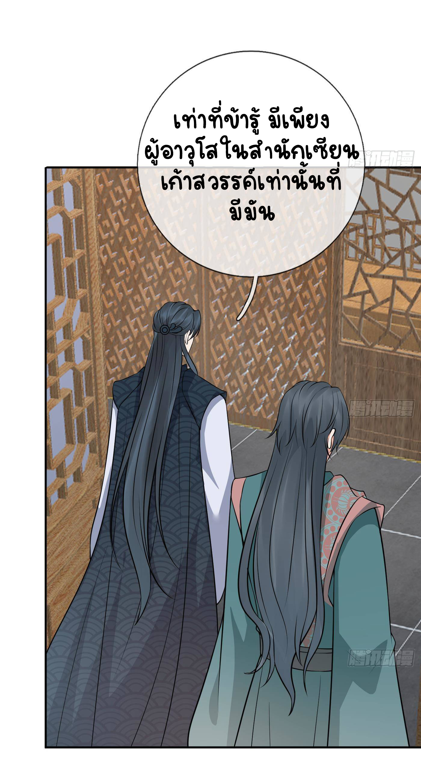 ให้ตายข้าก็จะไม่เป็นอาจารย์ ตอนที่ 44 หน้า 26