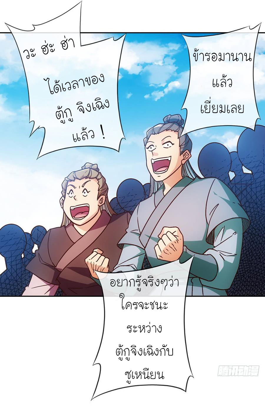 เทพเจ้าหงส์สวรรค์ ตอนที่ 48 หน้า 26