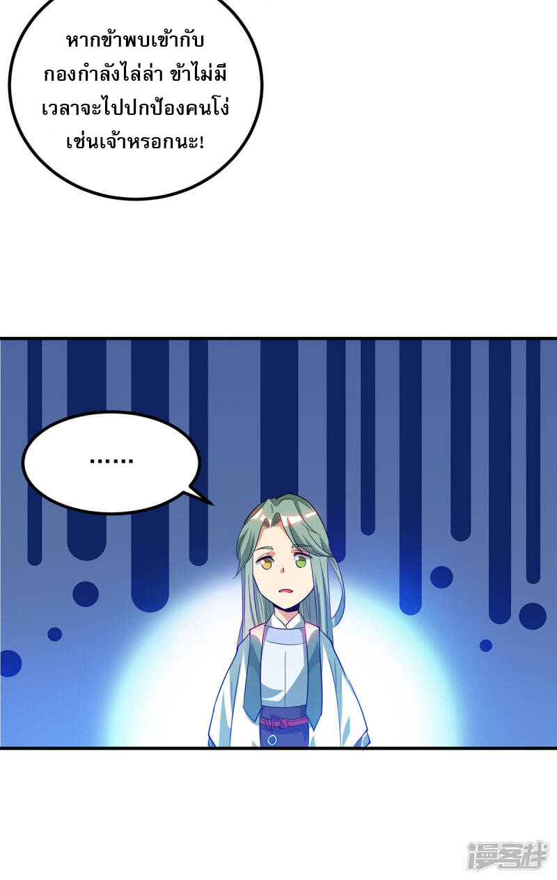 Reversal of god king จอมราชันย์ผงาดโลกันต์ ตอนที่ 47 หน้า 8