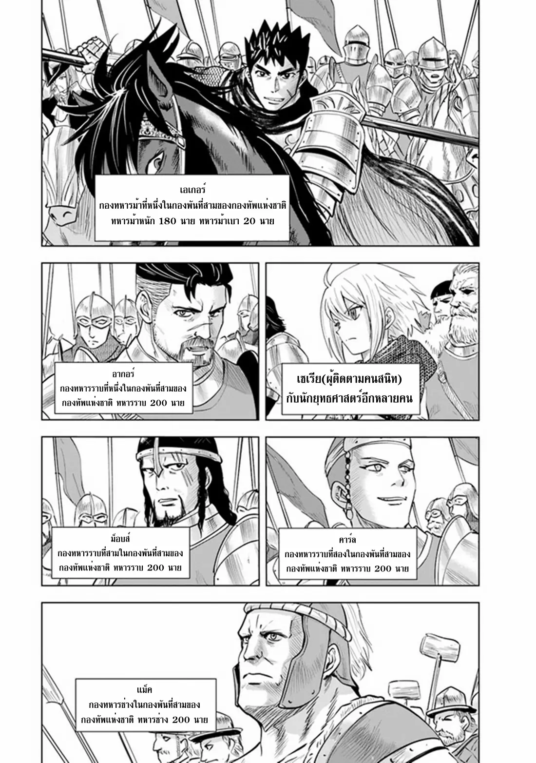Road to the Kingdom Slave Swordsman the Rise of Heroes ตอนที่ 51 หน้า 19