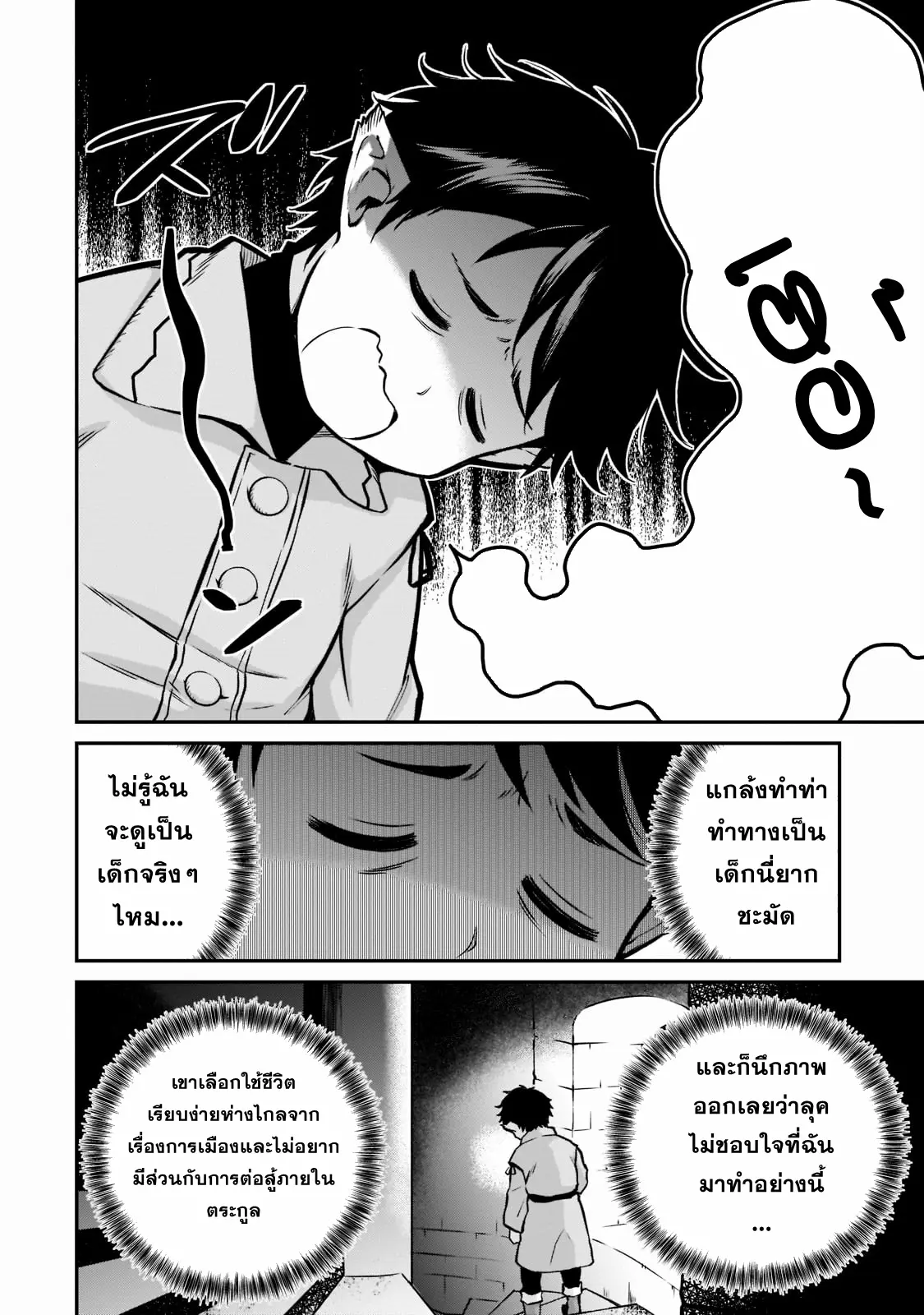 Horobi no Kuni no Seifukusha ตอนที่ 6 หน้า 14