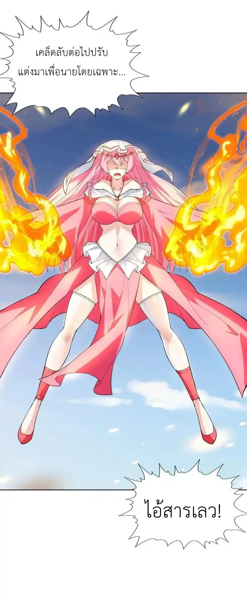 My Harem Is Entirely Female Demon Villains ตอนที่ 114 หน้า 8