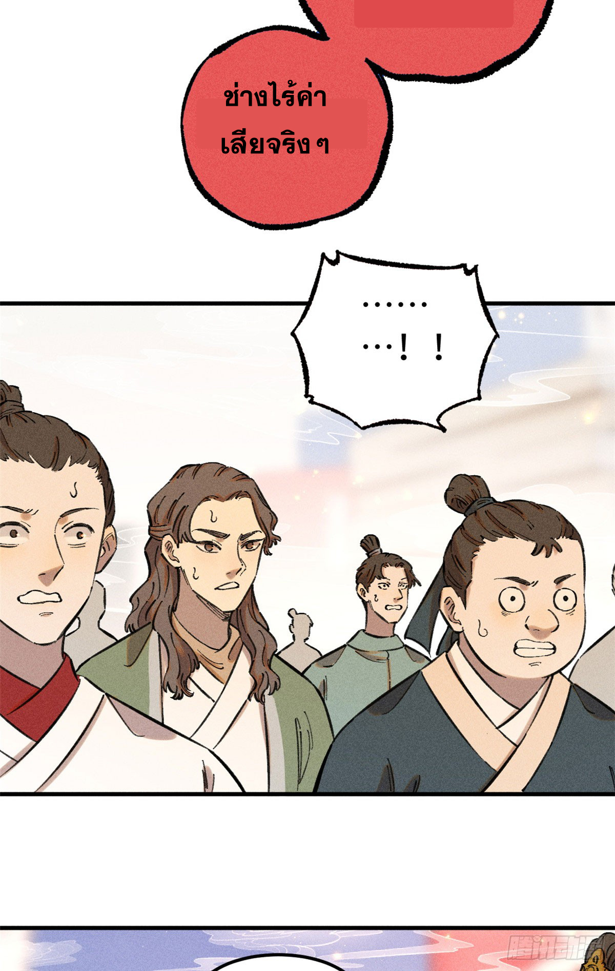สุภาพชนเว่ยผู้ไม่ยี่หระต่อความตาย ตอนที่ 15 หน้า 26