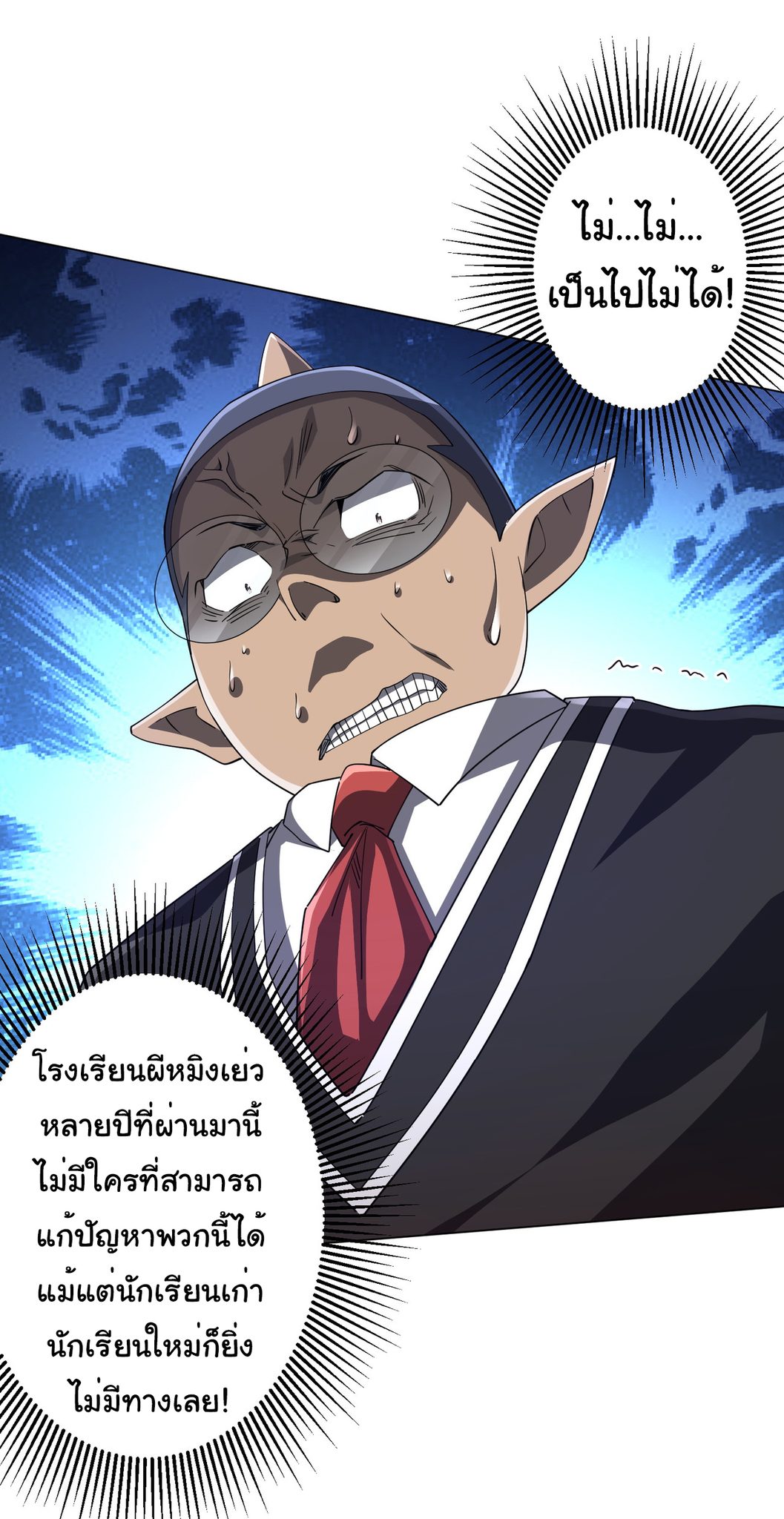 Start with trillions of coins ตอนที่ 93 หน้า 4