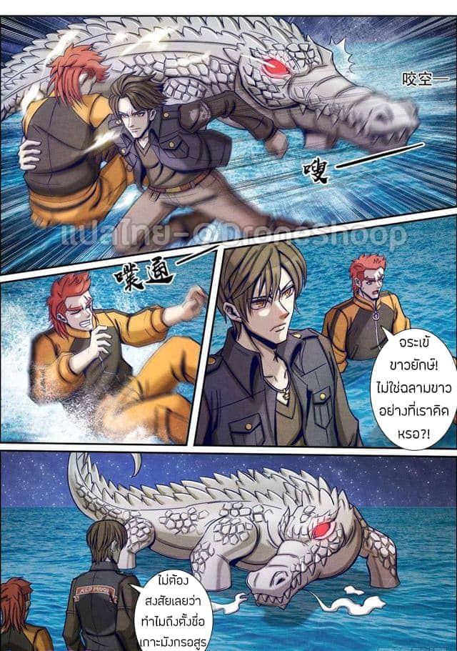 1. ซิว พลังวิญญาณต่างโลก ตอนที่ 38 หน้า 5