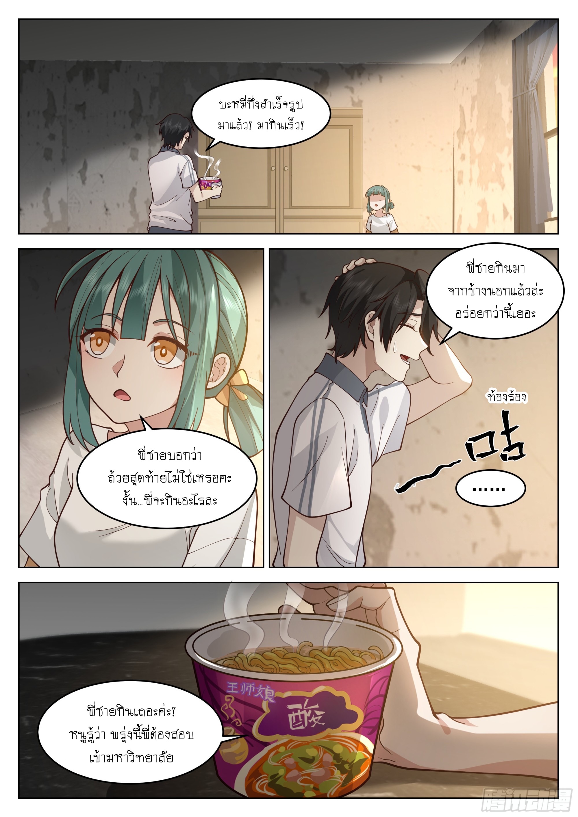 เส้นทางพระเจ้าสูงสุด ตอนที่ 5 หน้า 4