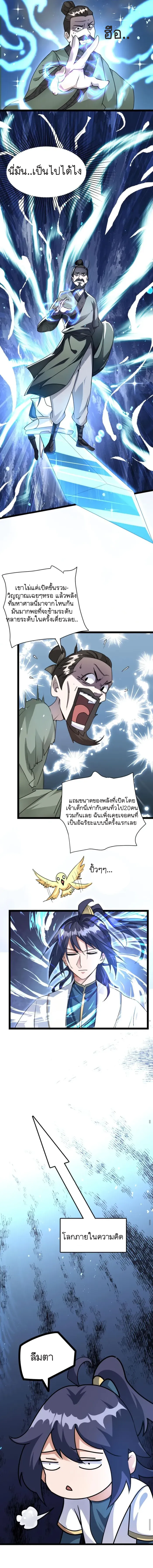 Mixed Fantasy – My Journey To Become Invincible From Big-Spending Begins! ตอนที่ 4 หน้า 6