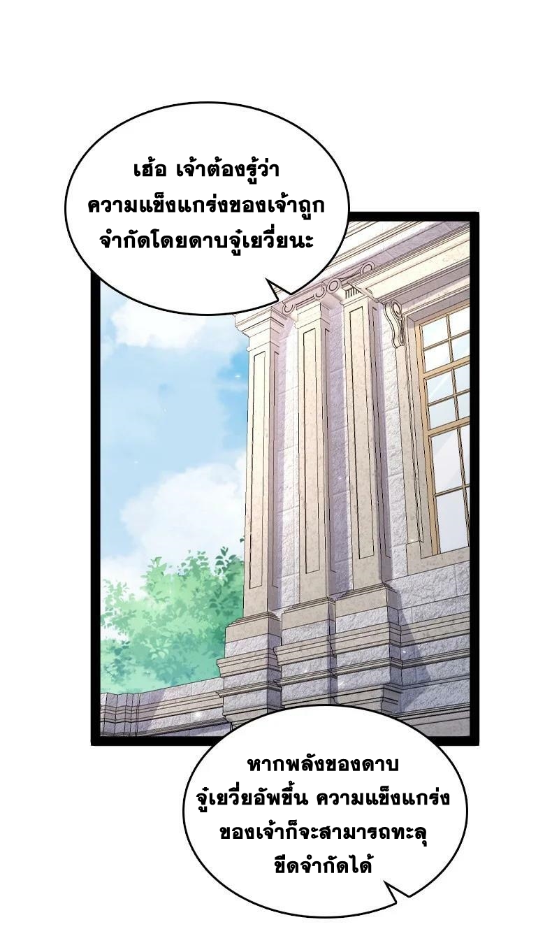 ชีวิตอันสันโดษของจักพรรดิ์หลินเกอ ตอนที่ 226 หน้า 27