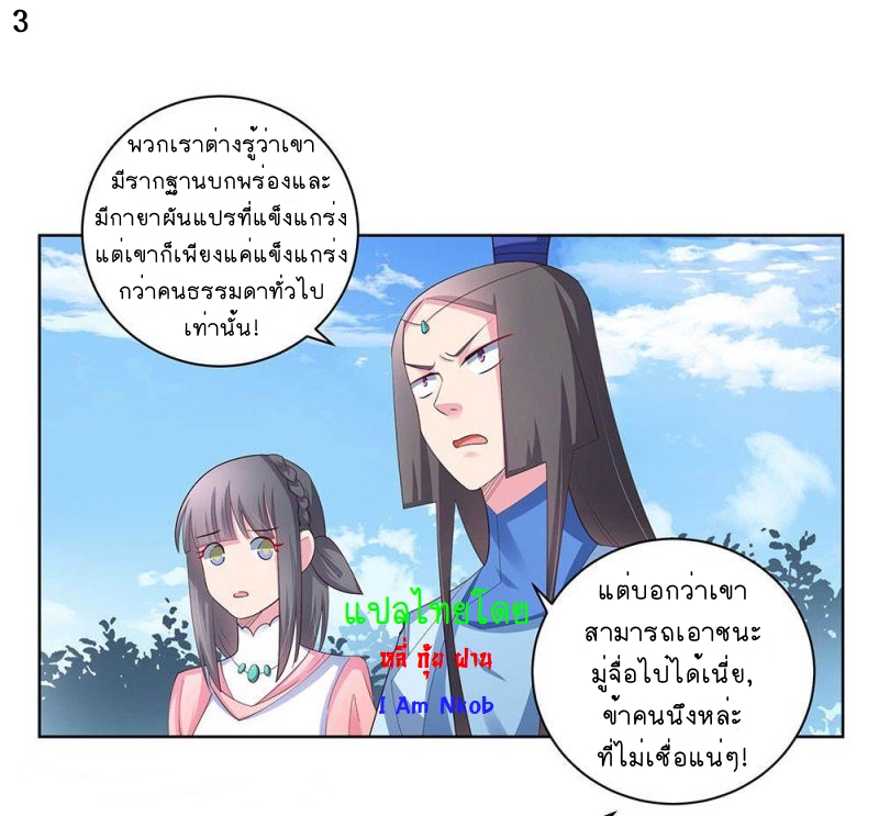 Above All Gods เทพยุทธเหนือเทวะ ตอนที่ 62 หน้า 4