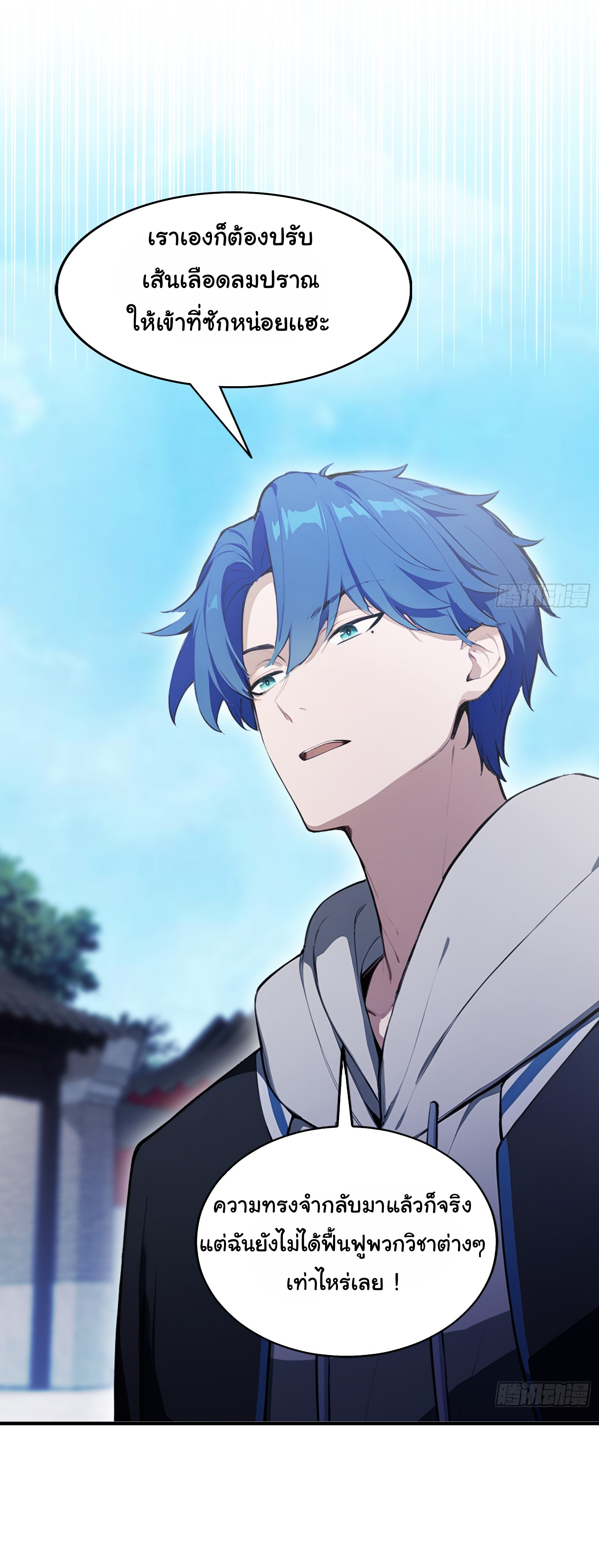 ฉันไม่อยากเป็นอาจารย์เลยจริงๆ ตอนที่ 21 หน้า 19