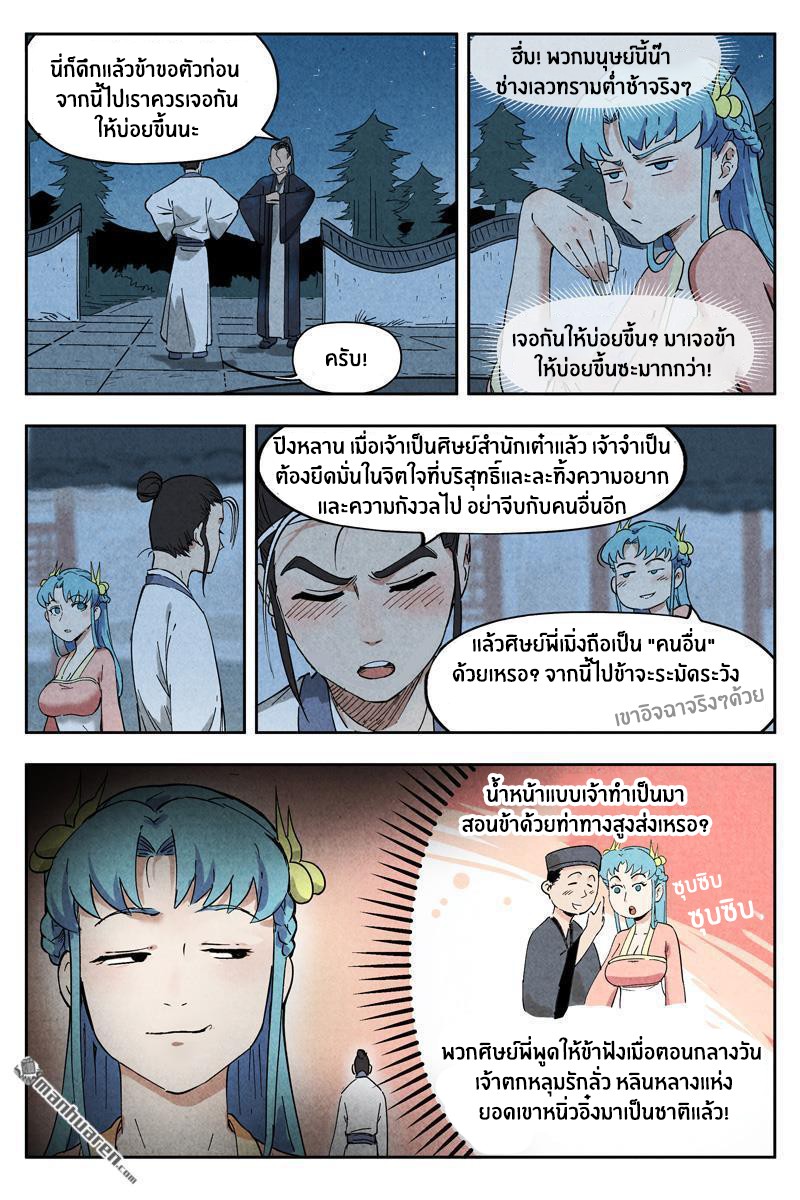 Song of Taoists and Fairies ตอนที่ 18 หน้า 11