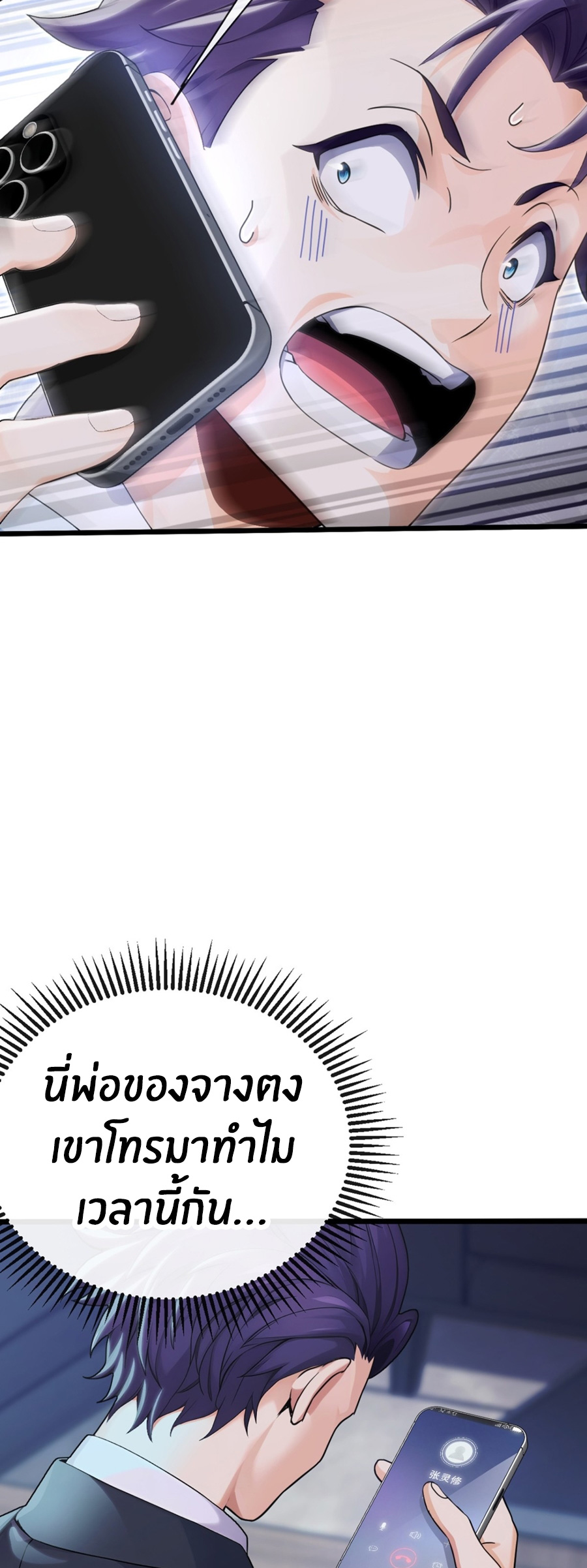 ลงจากภูเขาเพื่อมาเป็นเบ๊ภรรยา ตอนที่ 13 หน้า 26