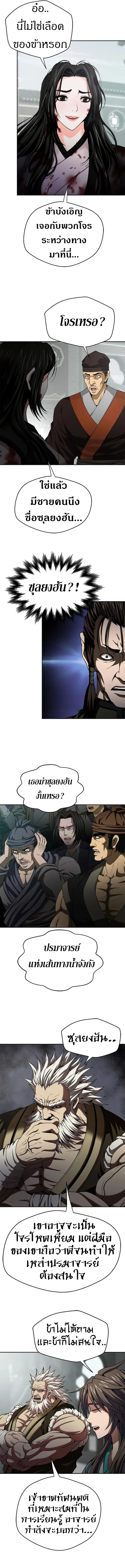 Invincible Territory ตอนที่ 10 หน้า 9