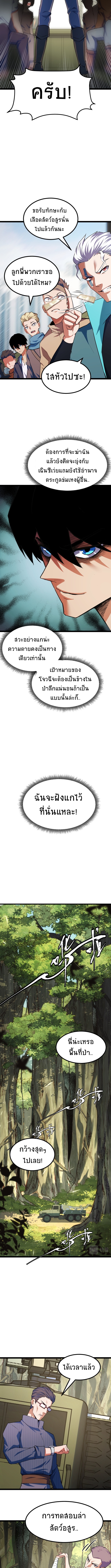 I Level Up By Absorbing Everything ตอนที่ 4 หน้า 5