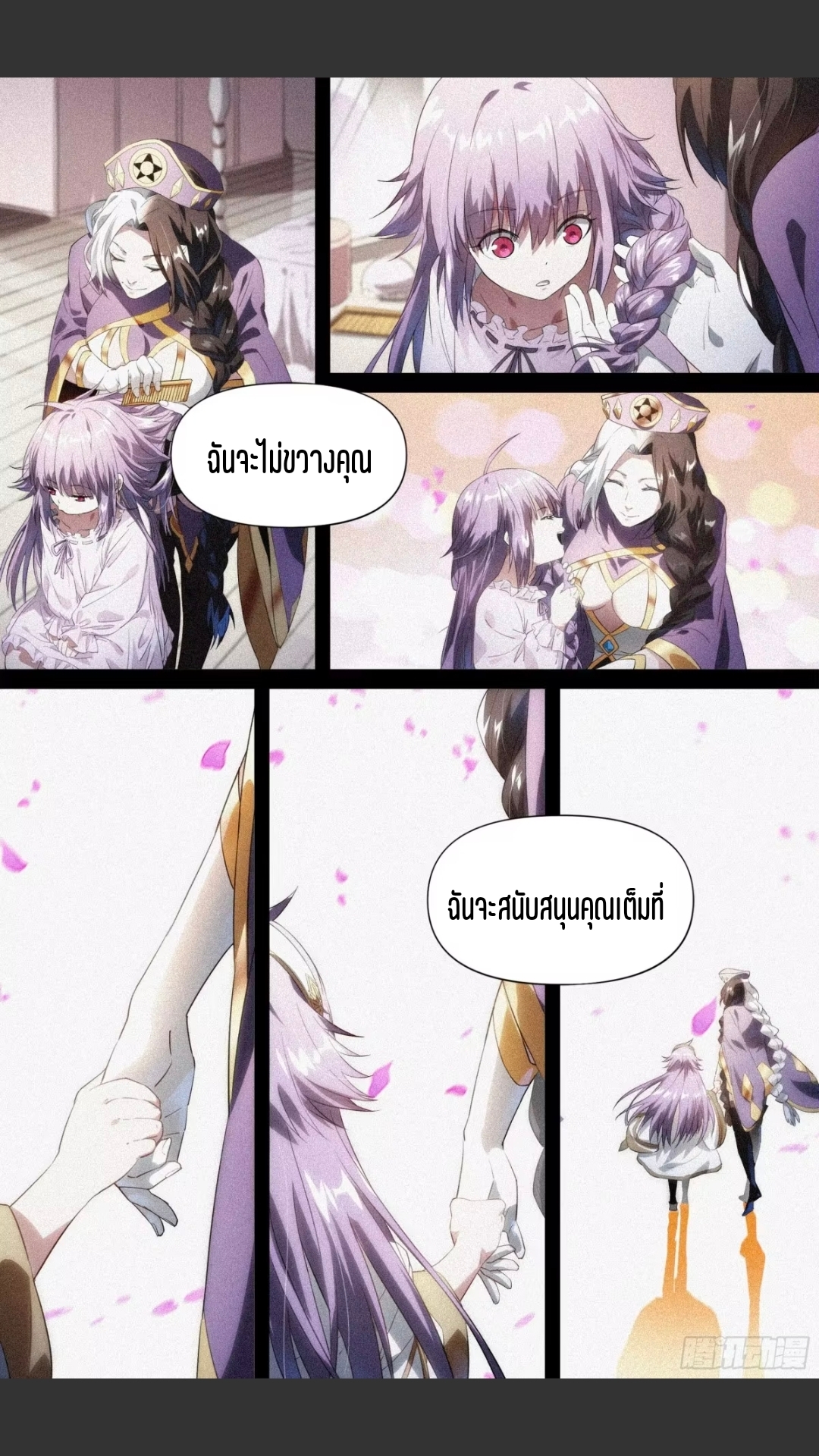 สุดยอดจ้าวจิตวิญญาณ ตอนที่ 142 หน้า 18