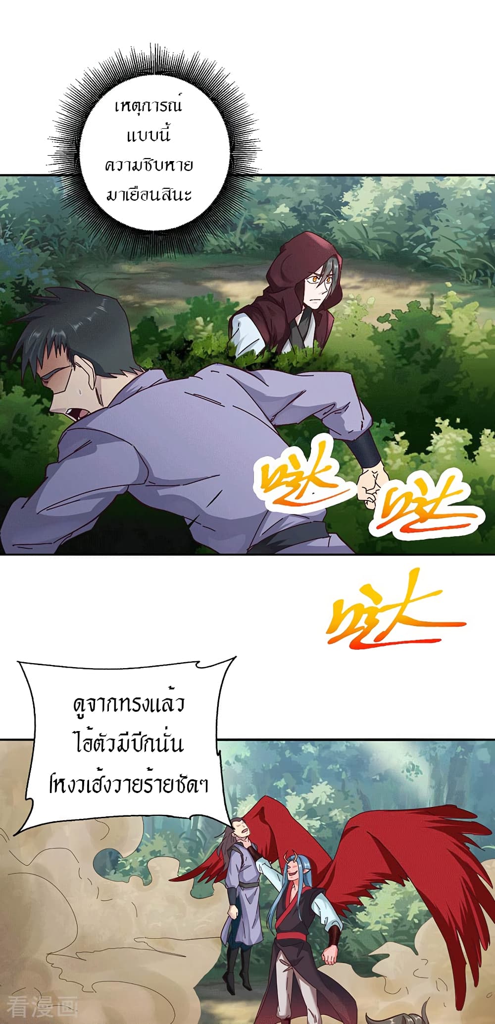 Peerless Martial Arts Everlasting : จักรพรรดินิรันดร์กาล ตอนที่ 29 หน้า 13