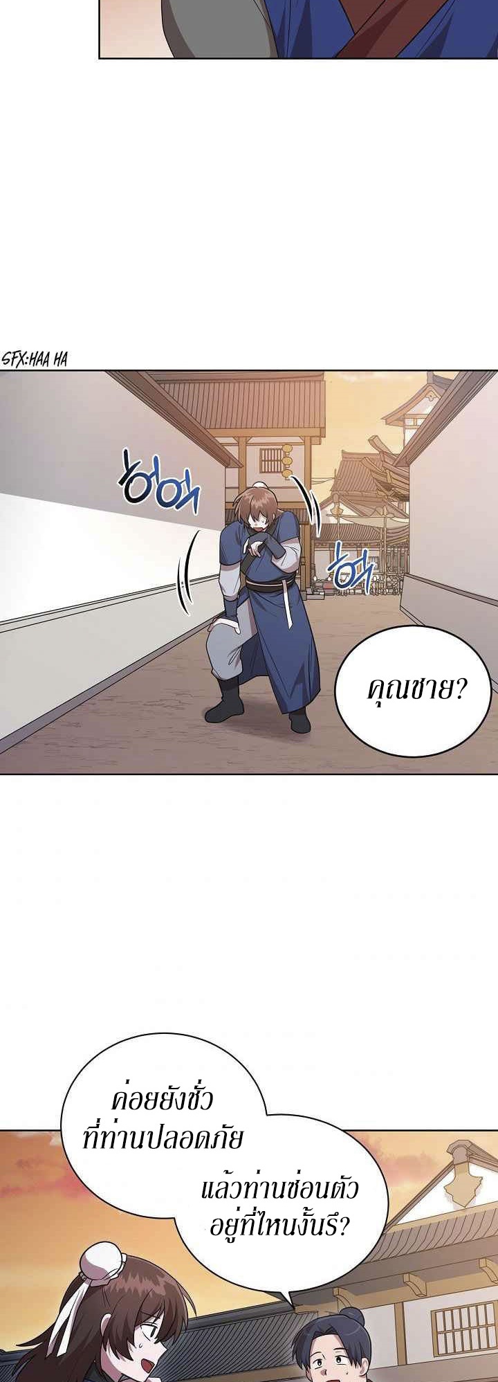 0.3 ราชามังกรเพลิง (จบซีซัน 1) ตอนที่ 23 หน้า 18