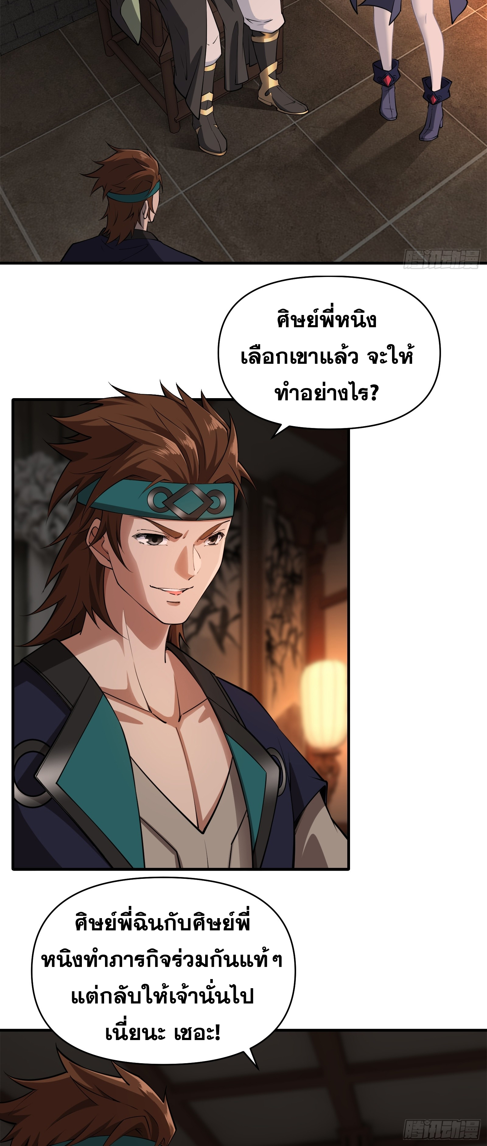 ข้ามโลกมาเป็นNPC ตอนที่ 28 หน้า 27