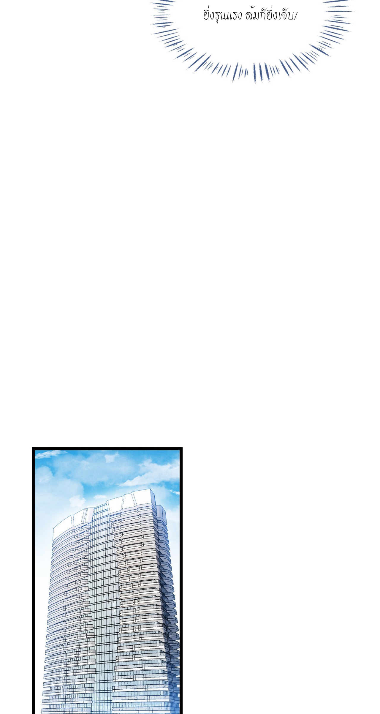 ผมไปเกาะสาวสวยกิน, แต่ตอนนี้ฉันเป็นคนร่ำรวยแล้ว~ ตอนที่ 27 หน้า 24