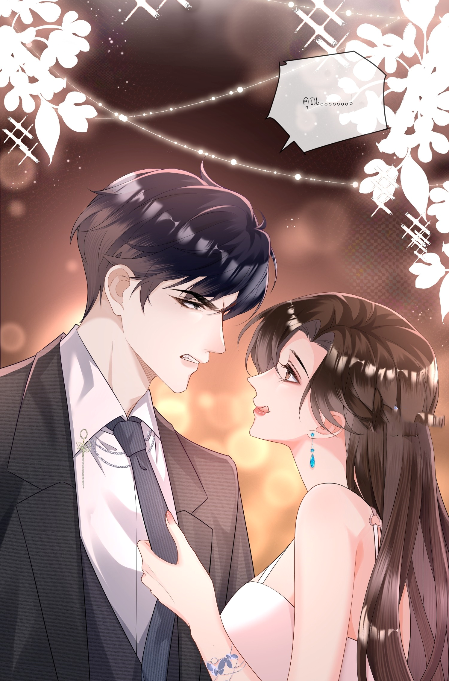 ครอบครองโดยไม่คาดคิด ตอนที่ 2 หน้า 38