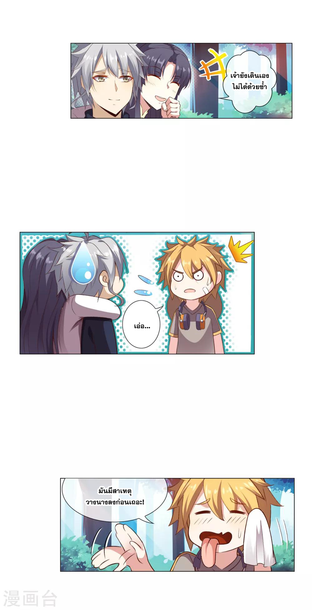 การจุติของมหาเวทย์ ผู้ไร้พ่าย ตอนที่ 17 หน้า 17