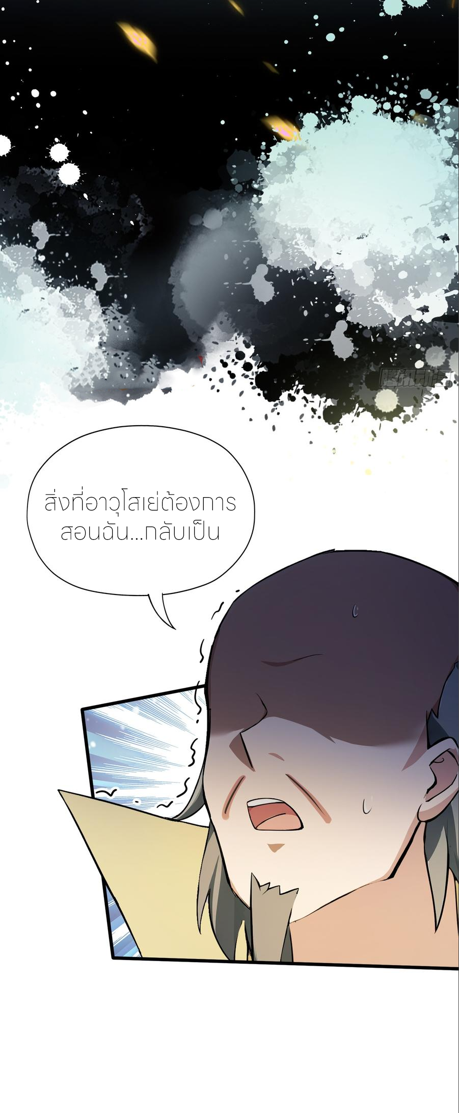 ฉันเป็นไม่รู้ตัวเองว่าโหด~ ตอนที่ 81 หน้า 11