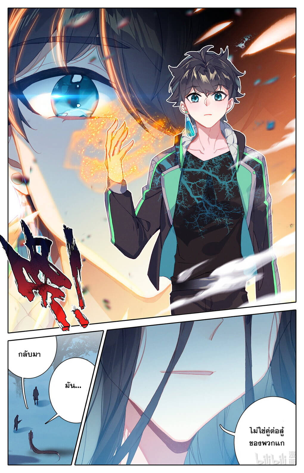 ชาวบ้านที่แข็งแกร่งที่สุดในสถาบันเซียน ตอนที่ 7 หน้า 4