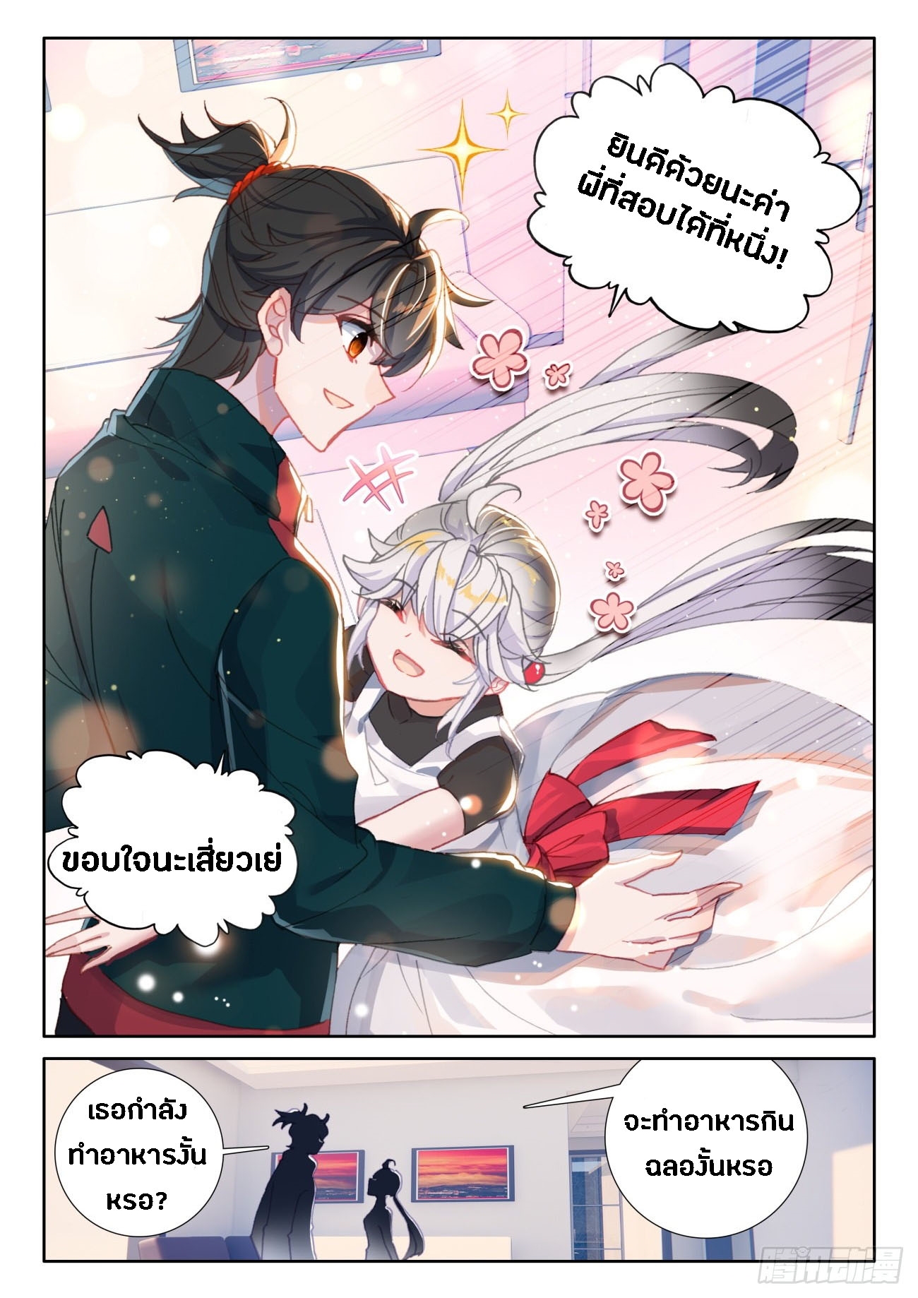 กลายเป็นอมตะด้วยการจ่ายเงิน - Becoming Immortal by Paying Cash ตอนที่ 10 หน้า 14