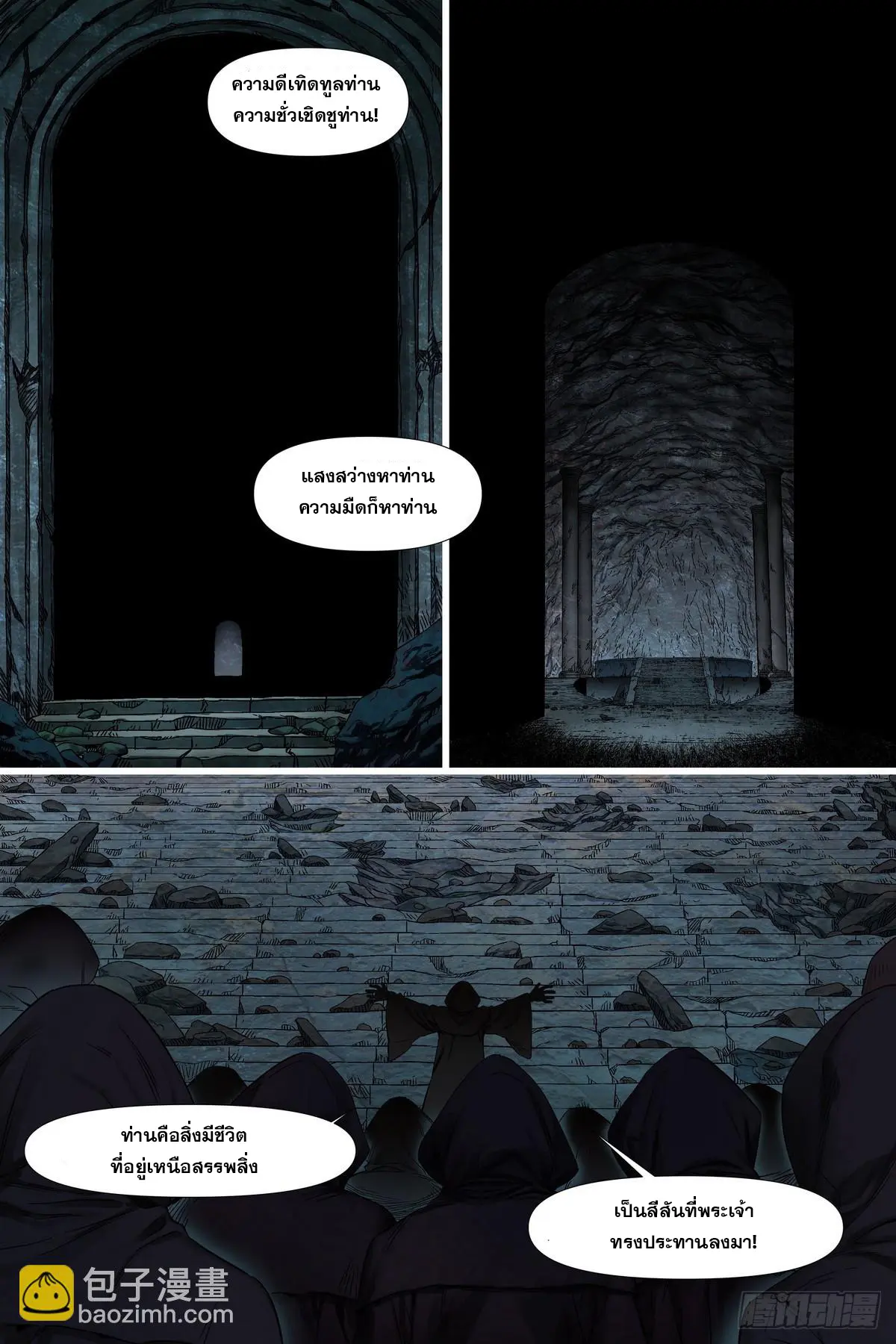 ศาสตร์จอมเวท ตอนที่ 1 หน้า 3