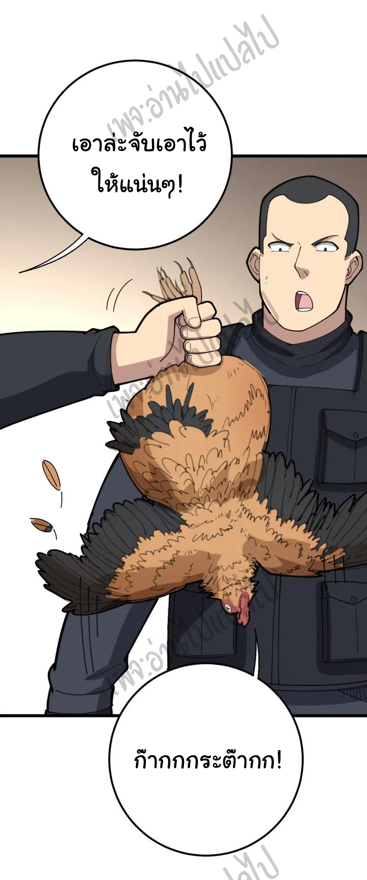Bad Hand Witch Doctor สุดยอดพ่อมดหมอผี ตอนที่ 79 หน้า 19