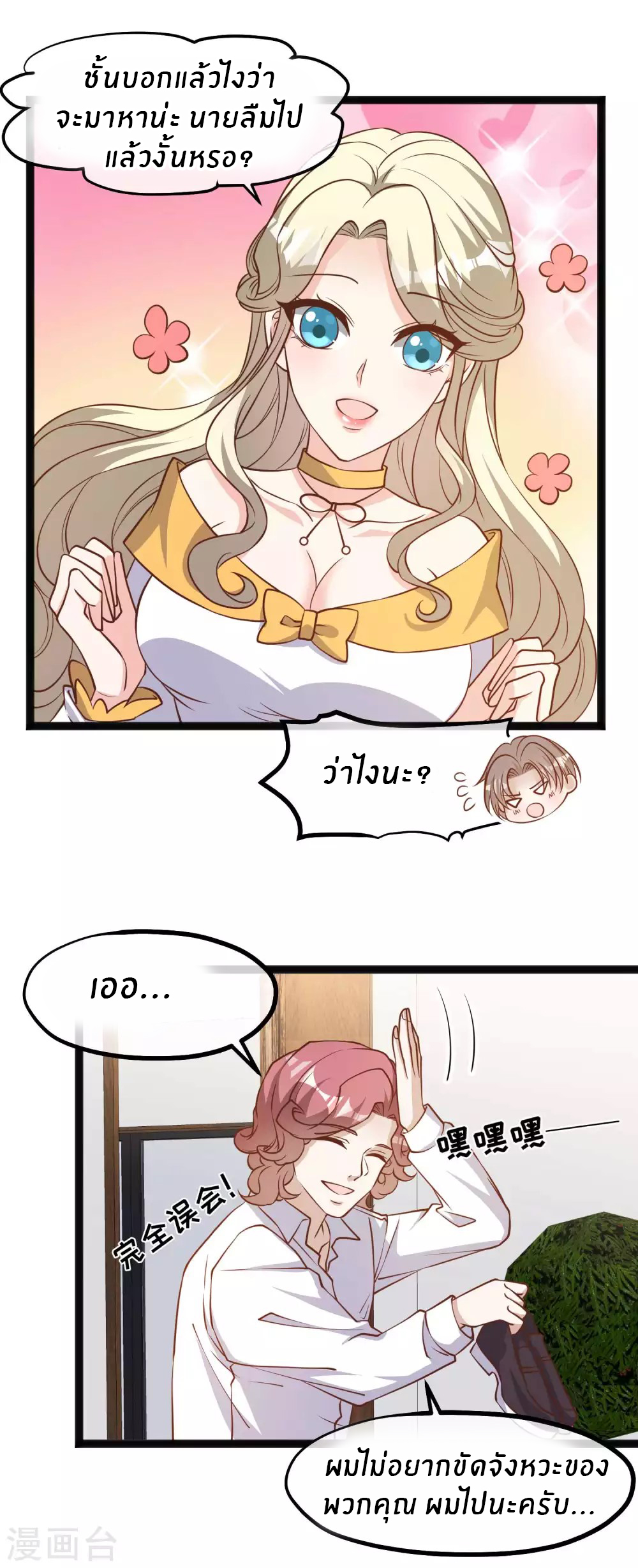 God Fisherman ตอนที่ 124 หน้า 16