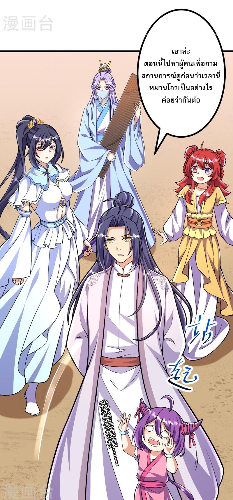 ผู้ขัดเกลาร่างกายที่แข็งแกร่งที่สุดในประวัติศาสตร์ ตอนที่ 92 หน้า 2