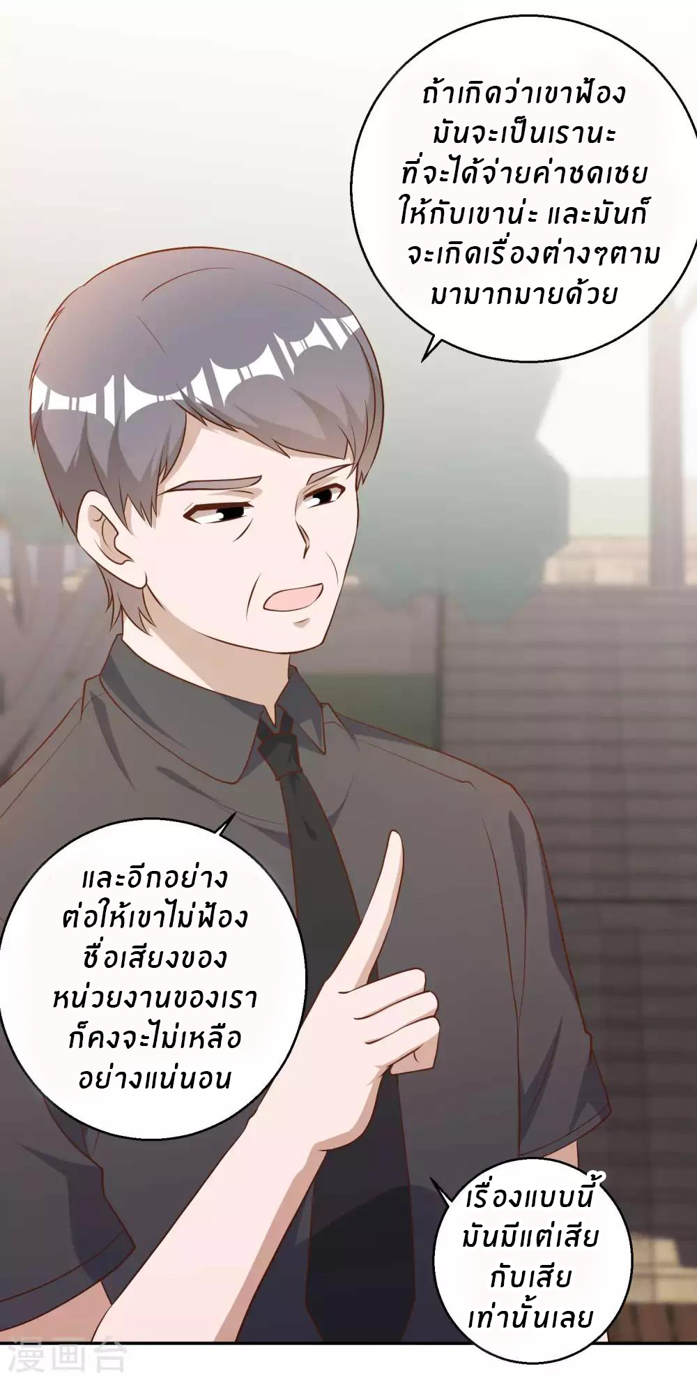God Fisherman ตอนที่ 53 หน้า 10