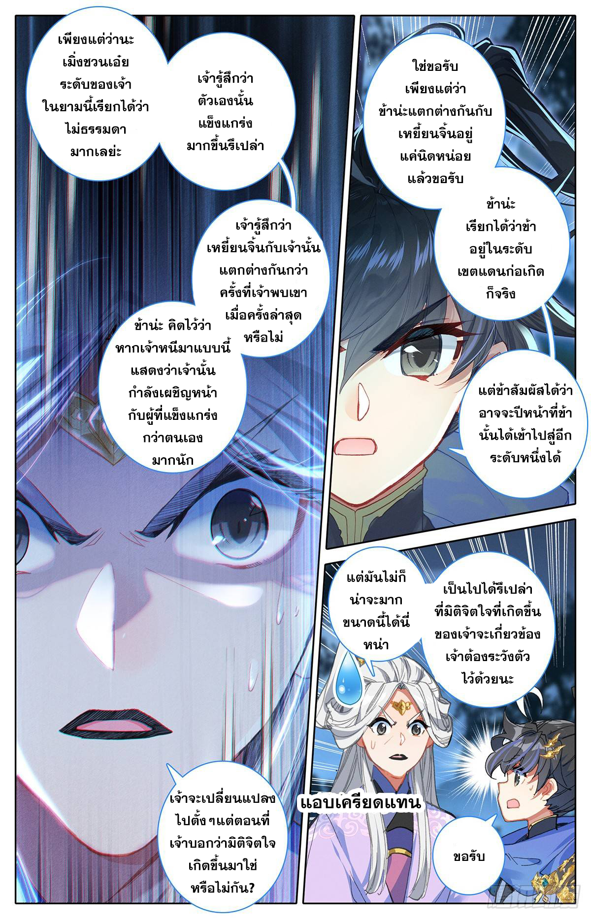 Azure Legacy (ทันจีน) ตอนที่ 37 หน้า 4