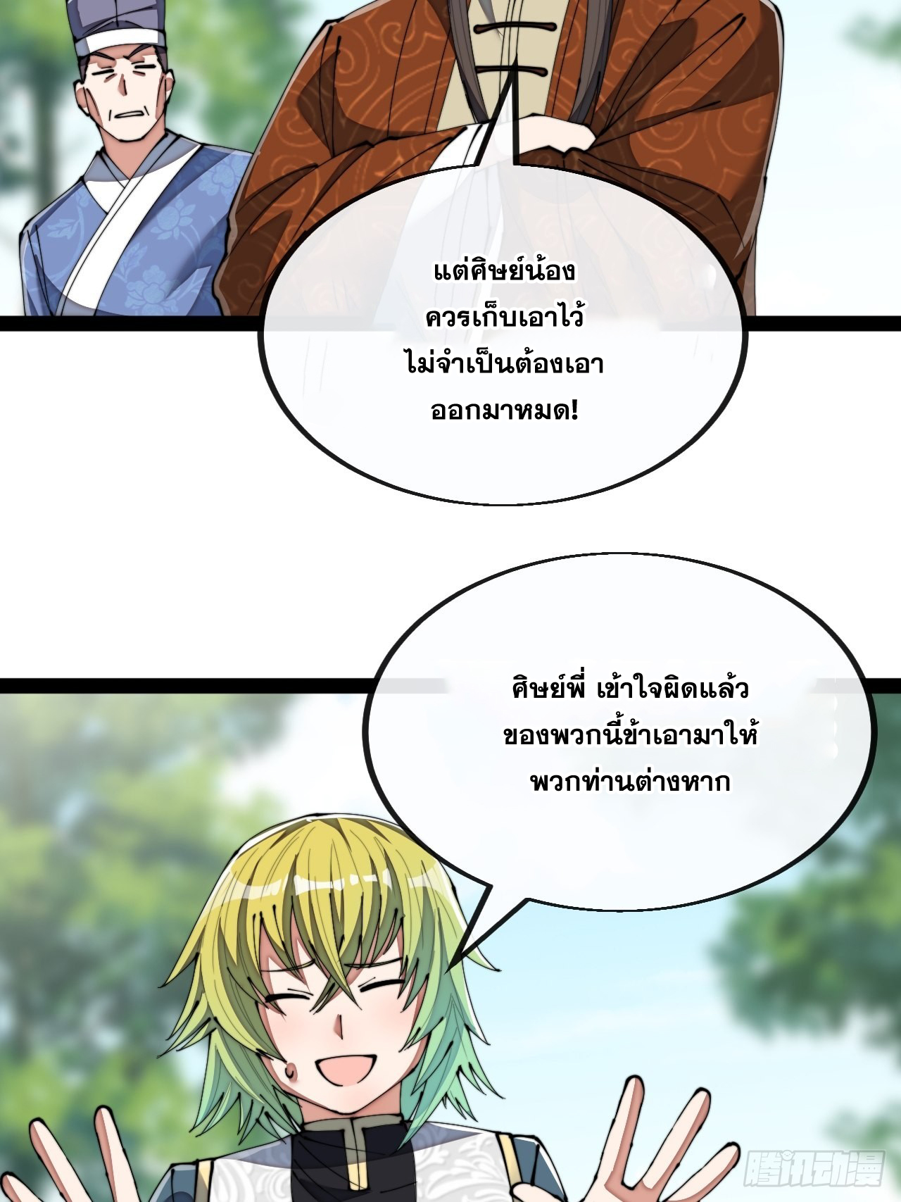 บุรุษที่มีโชค คงไม่ใช่ข้าแล้วแหละ ตอนที่ 77 หน้า 28