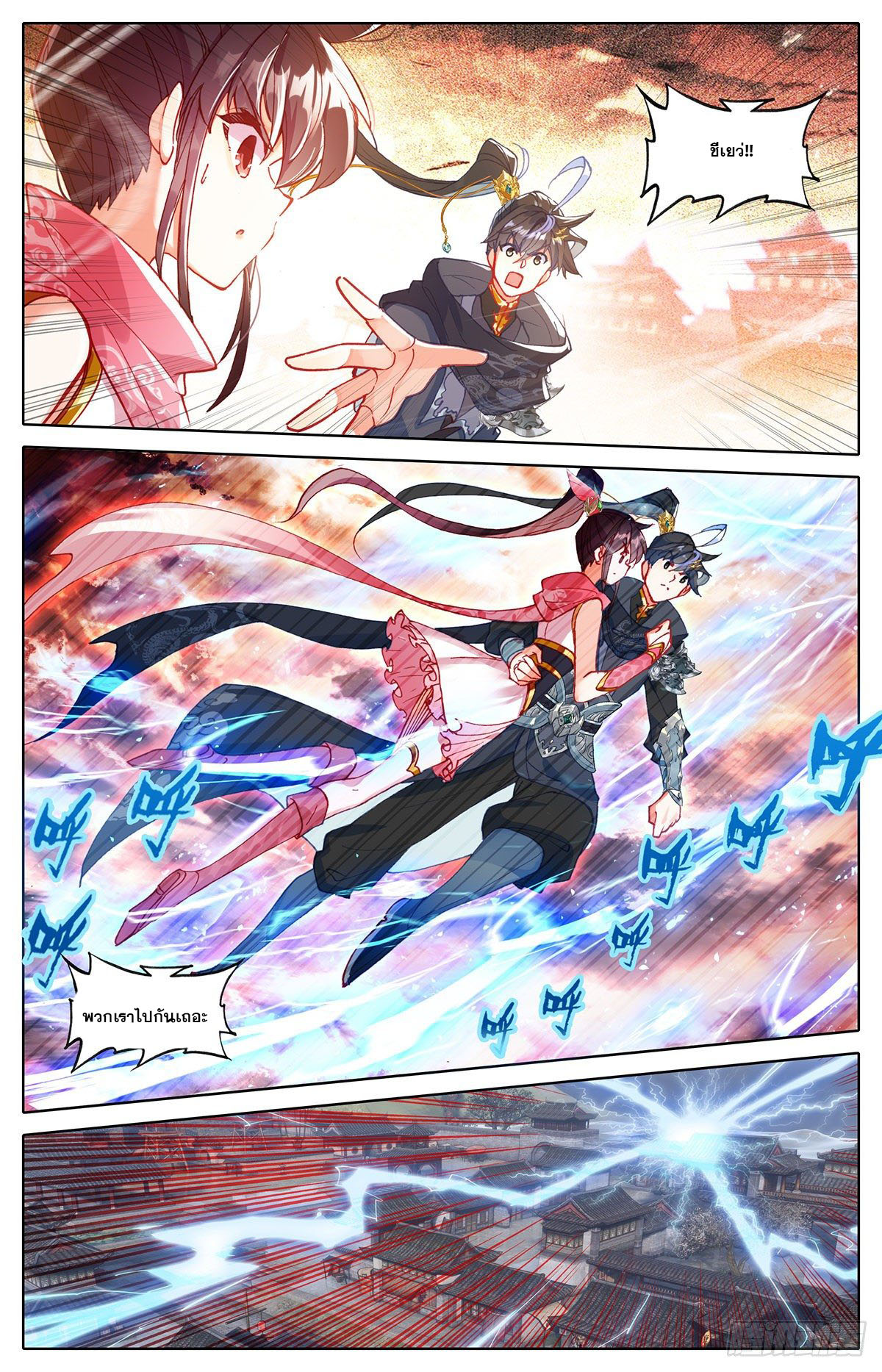 Azure Legacy (ทันจีน) ตอนที่ 139 หน้า 15